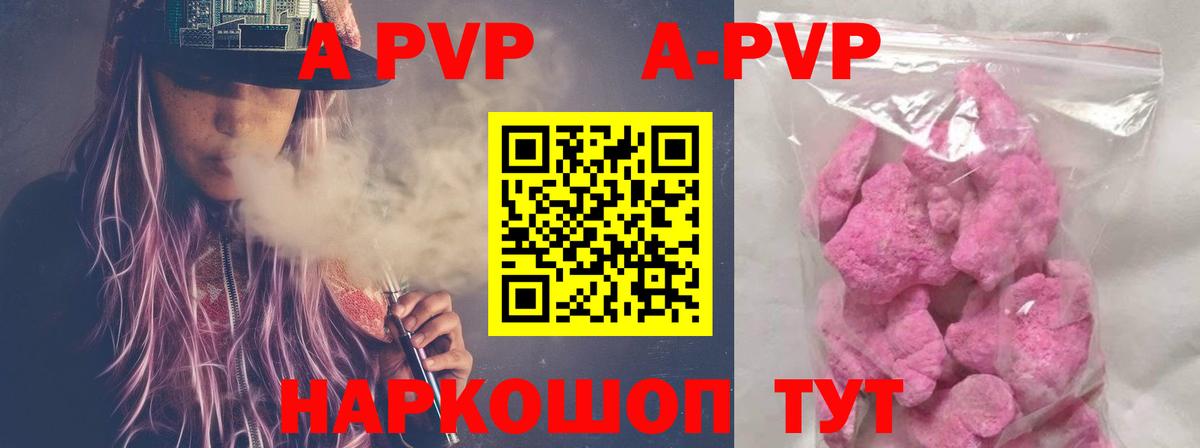 Альфа ПВП Crystall  Вход с VPN  Наро-Фоминск  APVP кристаллы  как найти наркотики  Альфа ПВП крисы CK 