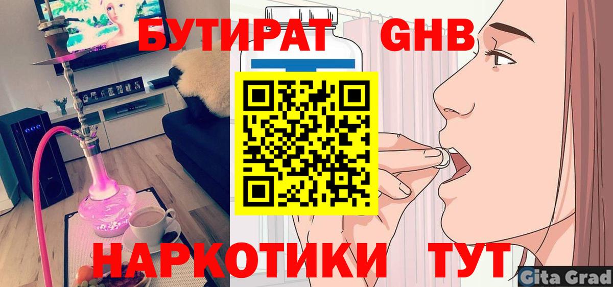 БУТИРАТ  БУТИРАТ Butirat  Вход с VPN  Наро-Фоминск 