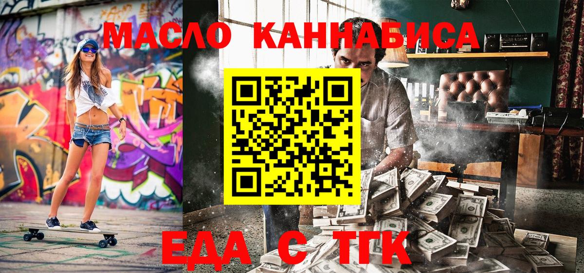 Наро-Фоминск  Еда ТГК конопля  Вход с VPN 