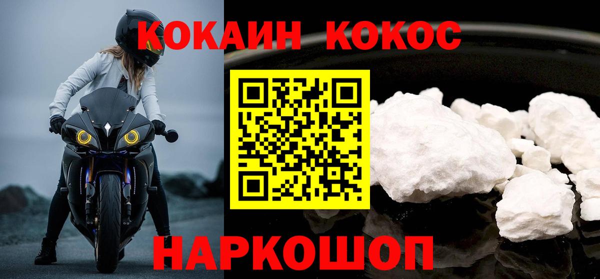 Кокаин 97% Наро-Фоминск