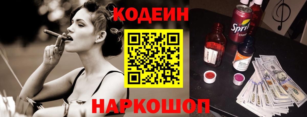 Кодеиновый сироп Lean напиток Lean (лин)  Codein напиток Lean (лин)  Вход с VPN  Наро-Фоминск 