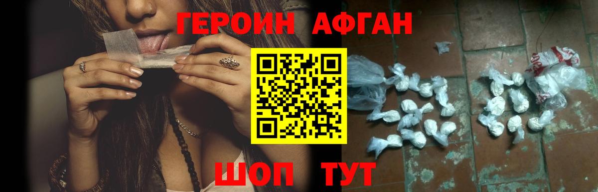 ГЕРОИН герыч Наро-Фоминск