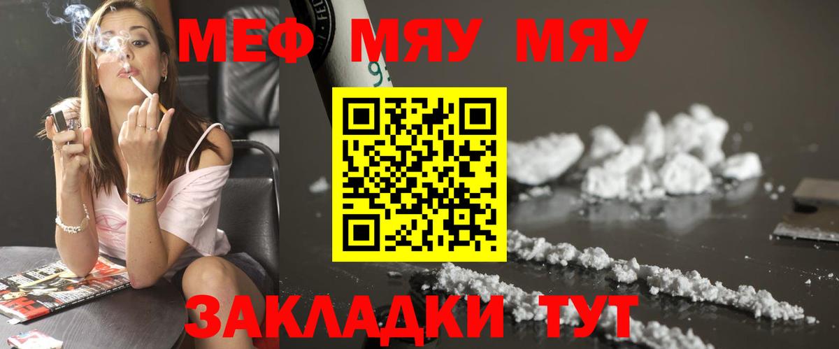 Мефедрон  Наро-Фоминск