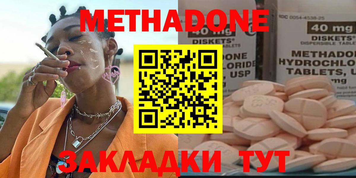 МЕТАДОН methadone  Вход с VPN  Наро-Фоминск  МЕТАДОН VHQ 