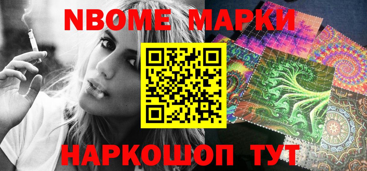 Марки NBOMe 1500мкг  Наркотические марки  Наро-Фоминск  Вход с VPN  Марки NBOMe 1500мкг 